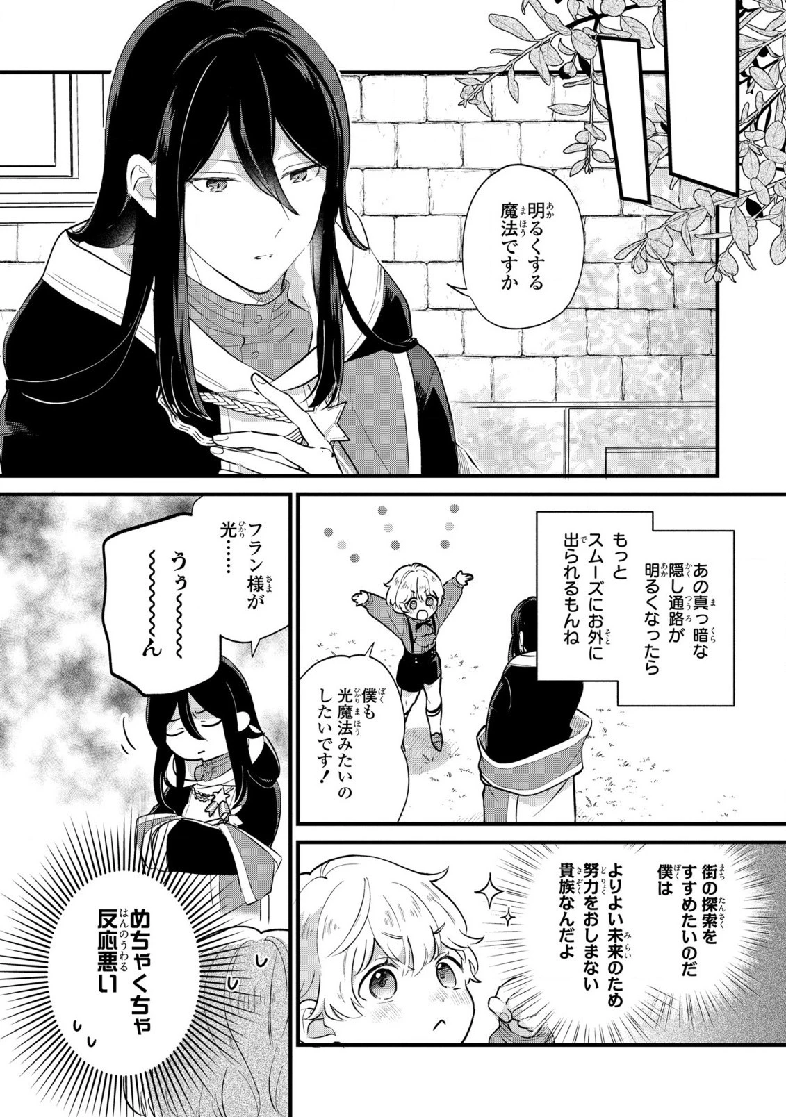 悪役のご令息のどうにかしたい日常 第6話 - 12