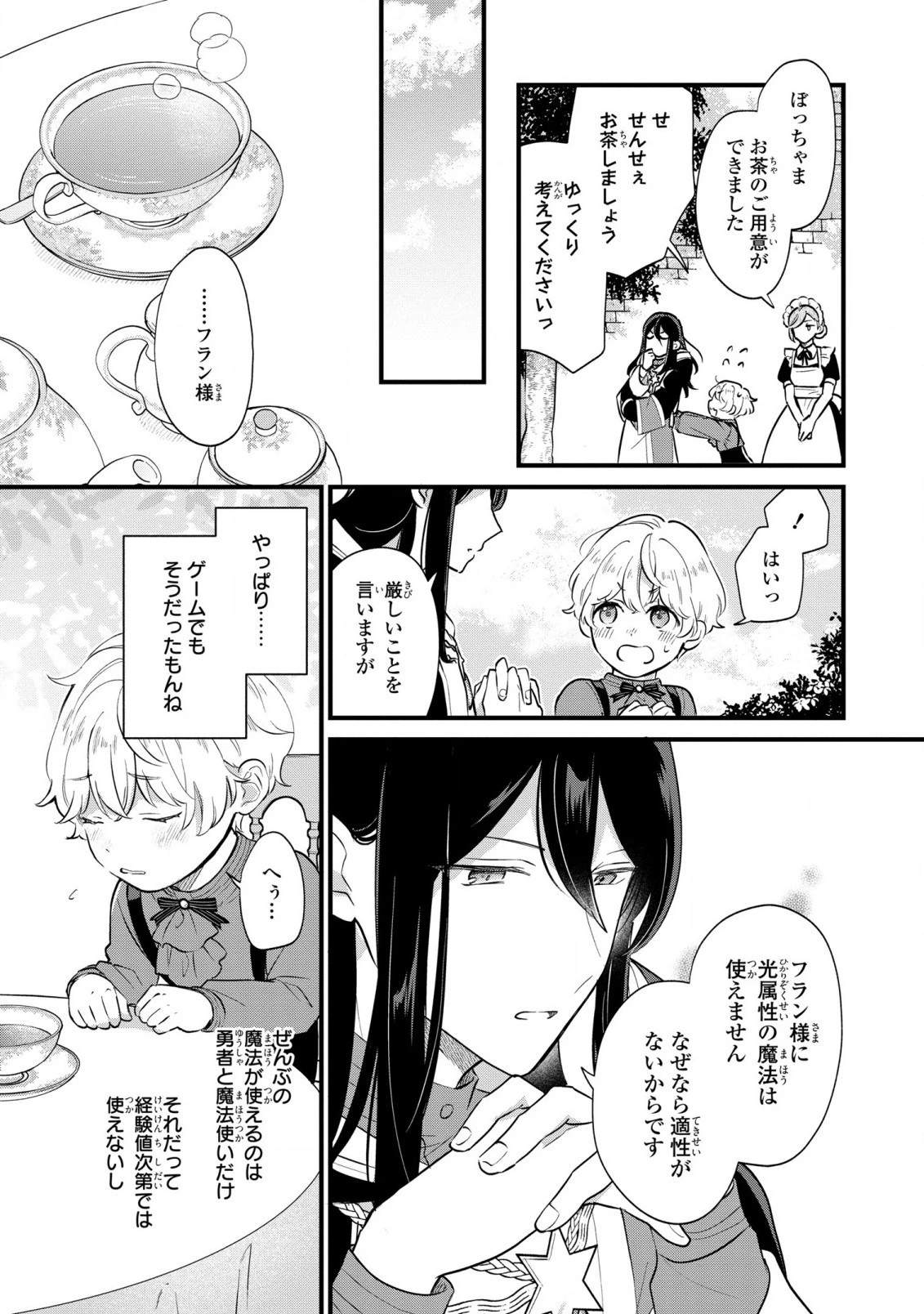 悪役のご令息のどうにかしたい日常 第6話 - 13