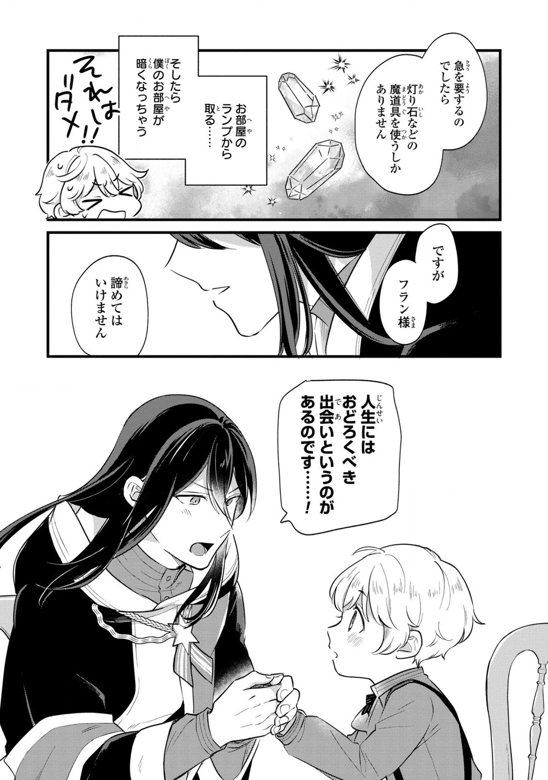 悪役のご令息のどうにかしたい日常 第6話 - 14