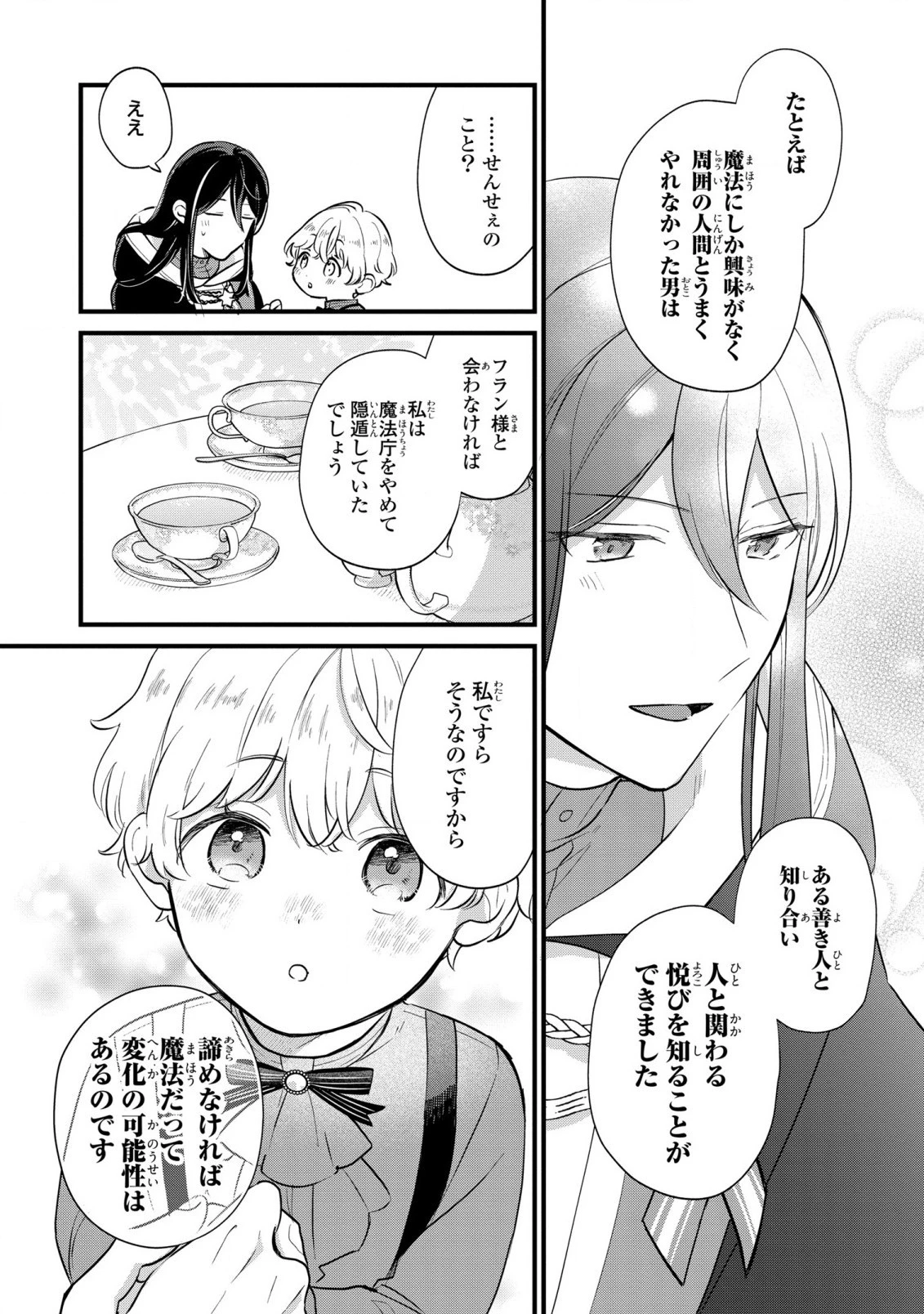 悪役のご令息のどうにかしたい日常 第6話 - 15