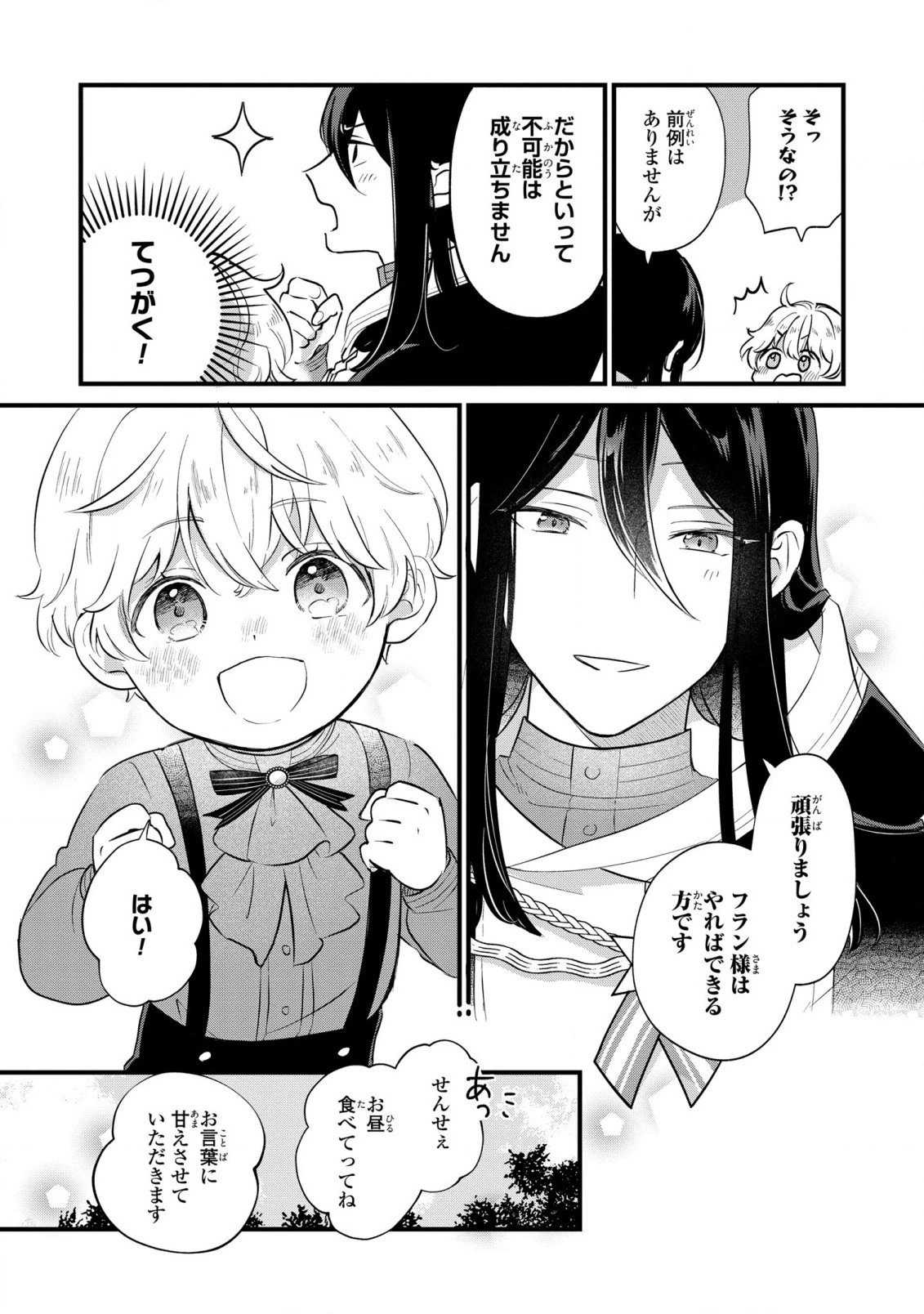 悪役のご令息のどうにかしたい日常 第6話 - 16