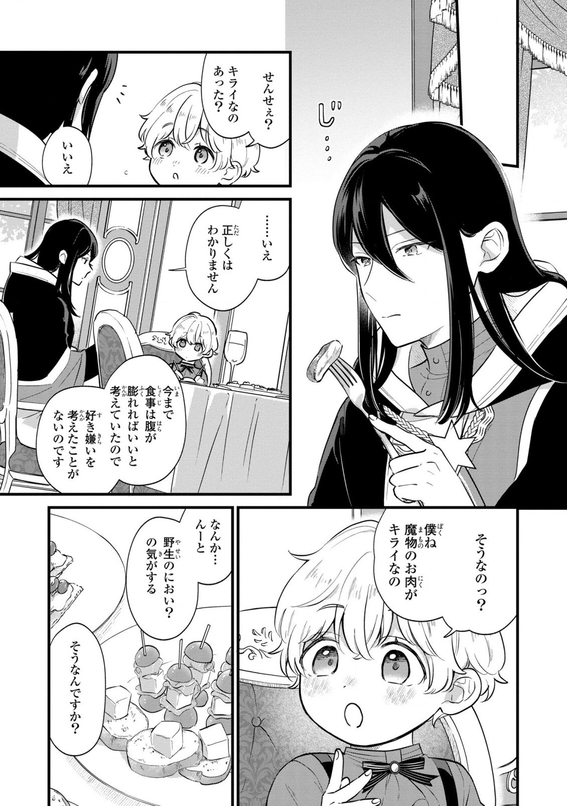 悪役のご令息のどうにかしたい日常 第6話 - 17