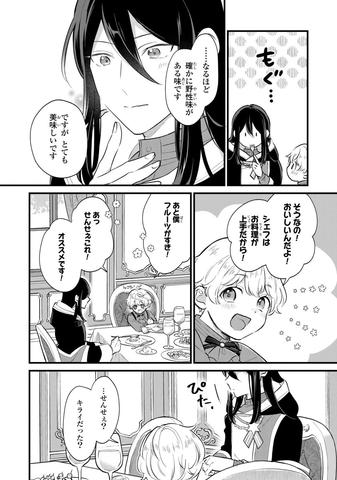 悪役のご令息のどうにかしたい日常 第6話 - 18