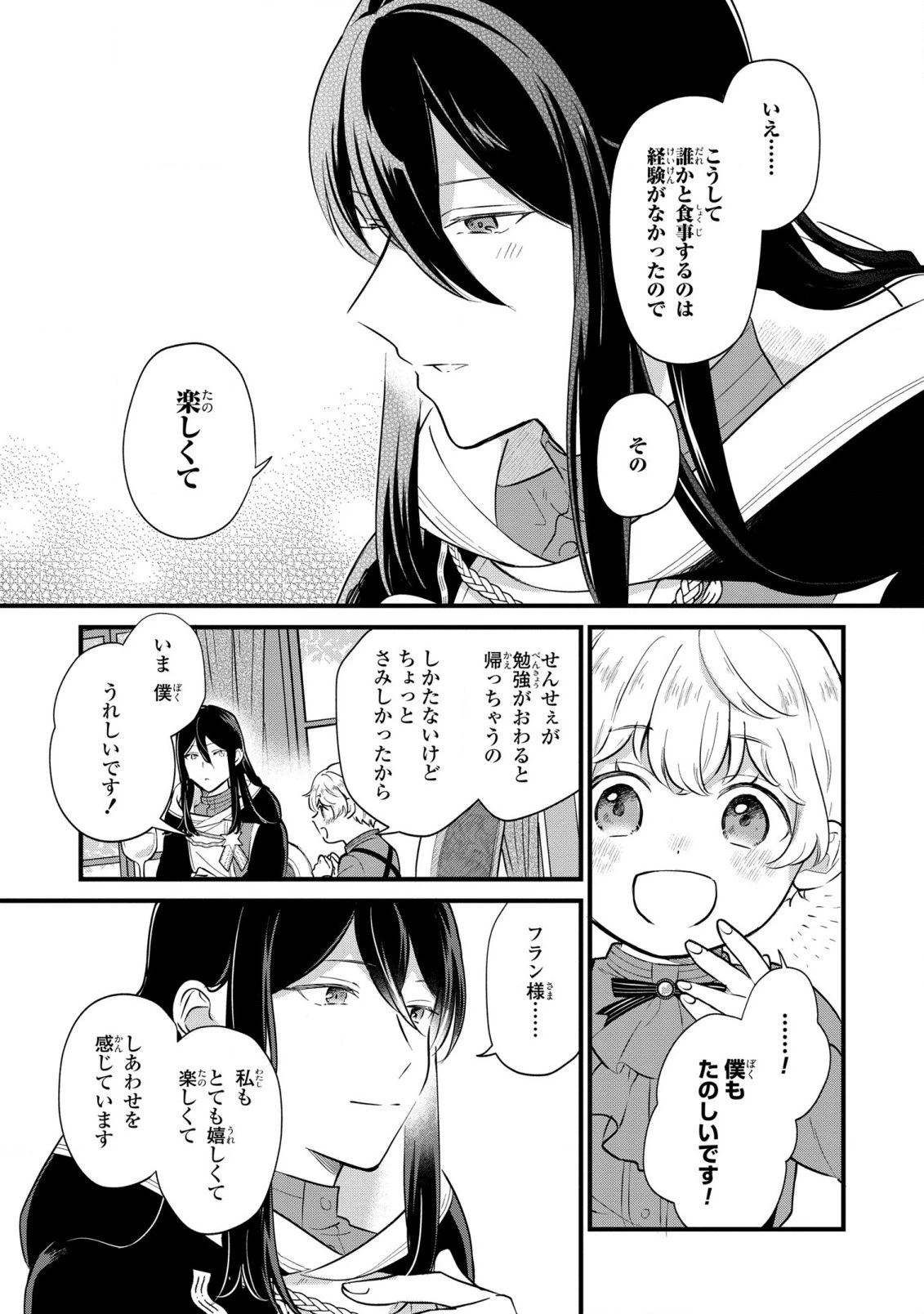 悪役のご令息のどうにかしたい日常 第6話 - 19