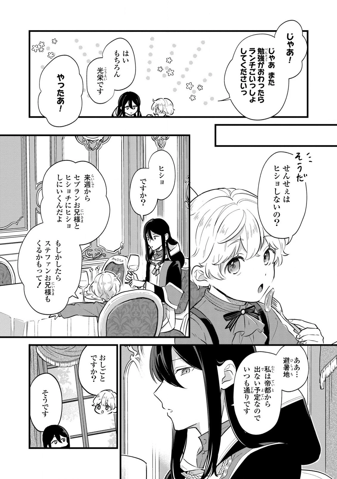 悪役のご令息のどうにかしたい日常 第6話 - 20