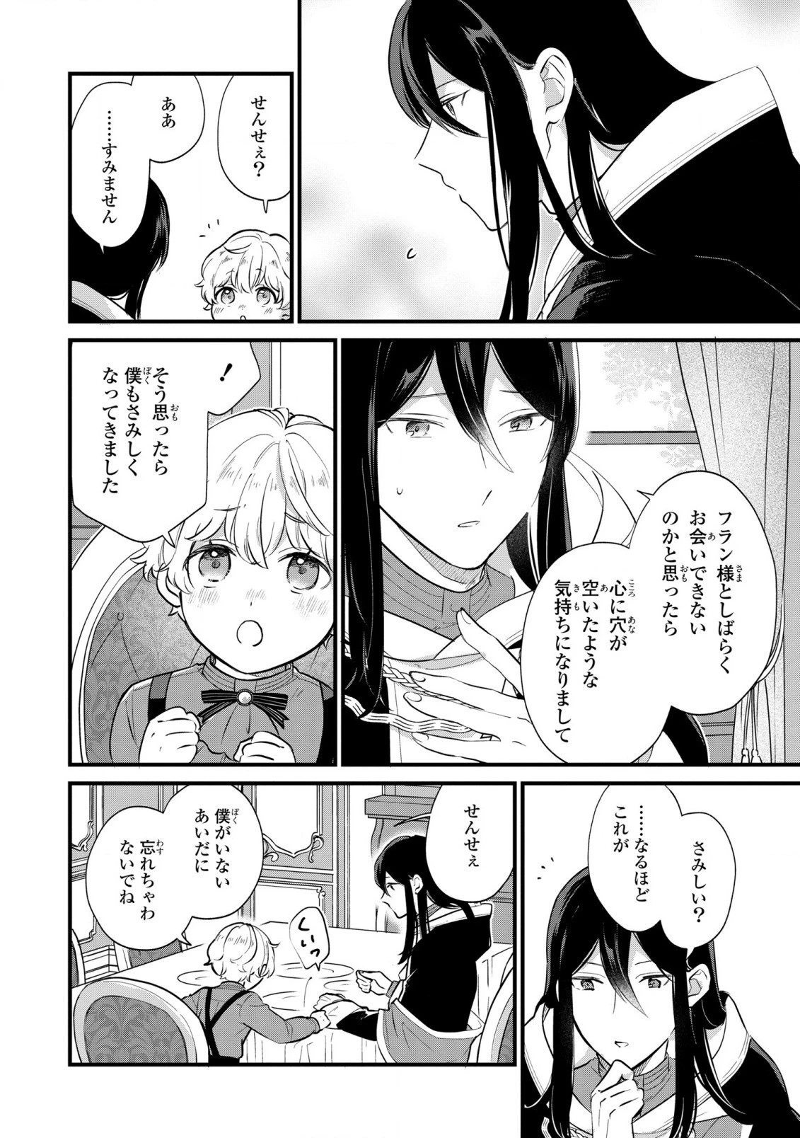 悪役のご令息のどうにかしたい日常 第6話 - 22