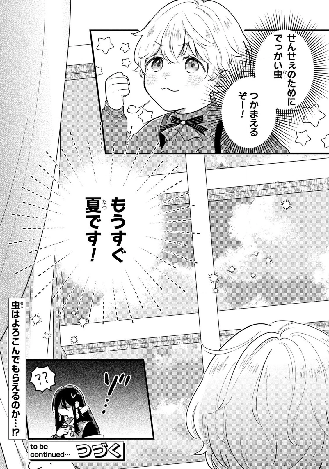 悪役のご令息のどうにかしたい日常 第6話 - 24