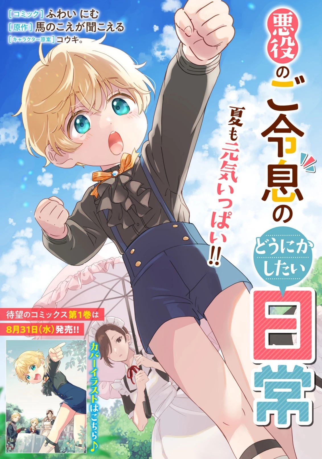 悪役のご令息のどうにかしたい日常 第7話 - 1