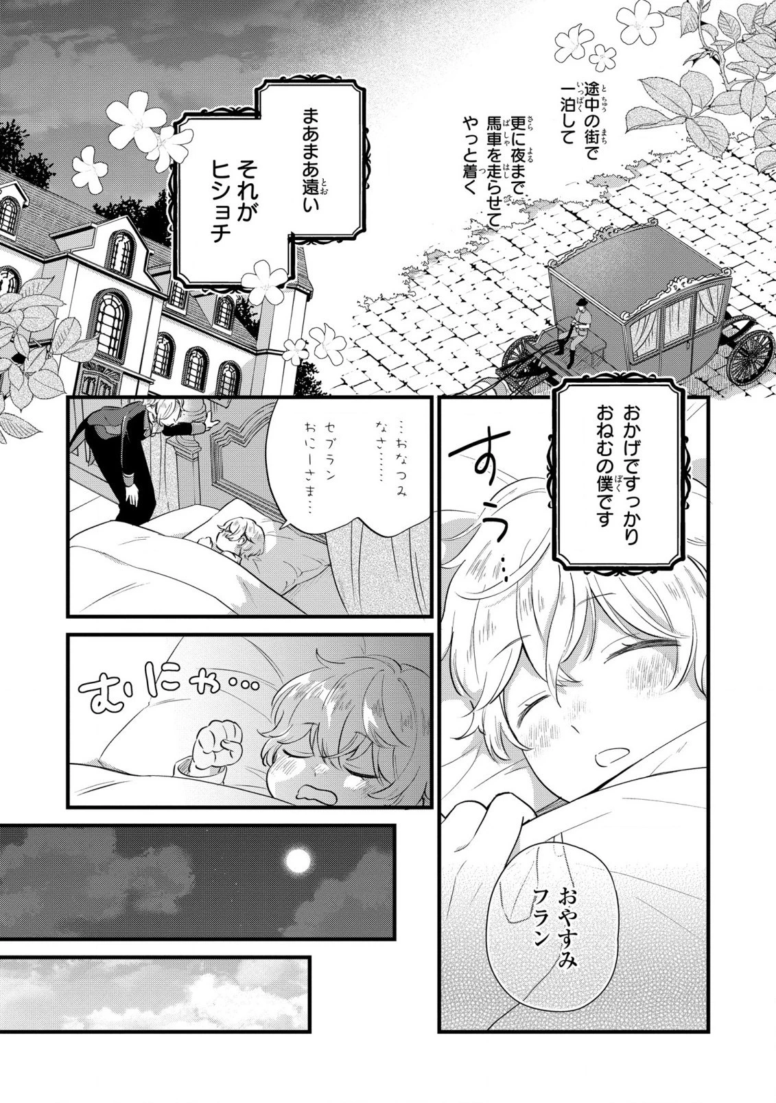 悪役のご令息のどうにかしたい日常 第7話 - 4