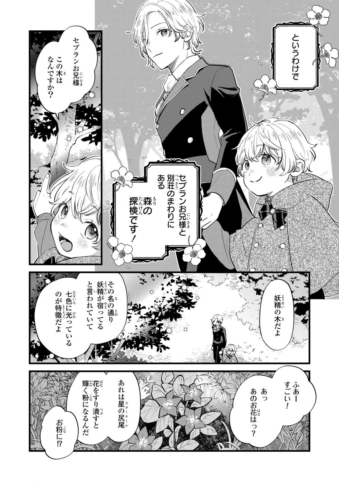 悪役のご令息のどうにかしたい日常 第7話 - 6