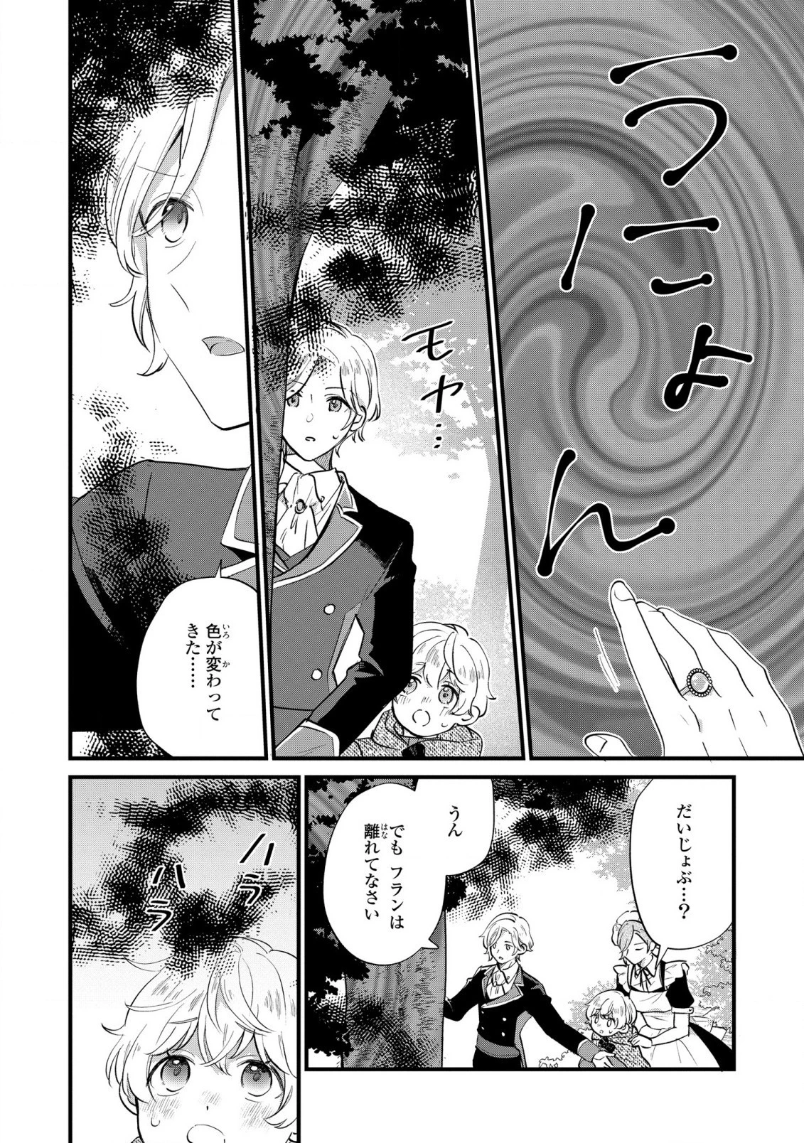 悪役のご令息のどうにかしたい日常 第7話 - 8