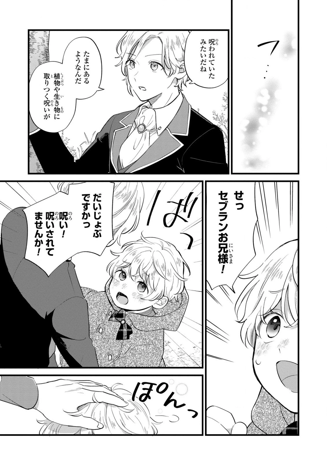 悪役のご令息のどうにかしたい日常 第7話 - 9