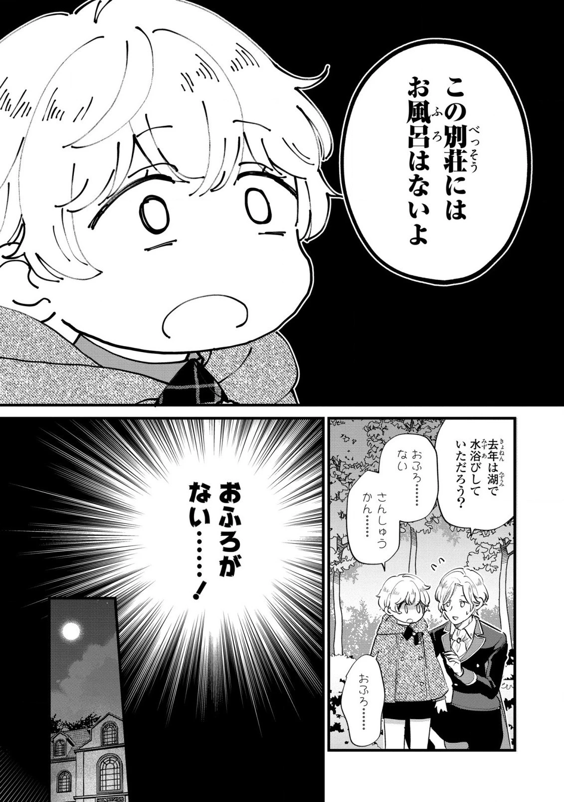 悪役のご令息のどうにかしたい日常 第7話 - 12