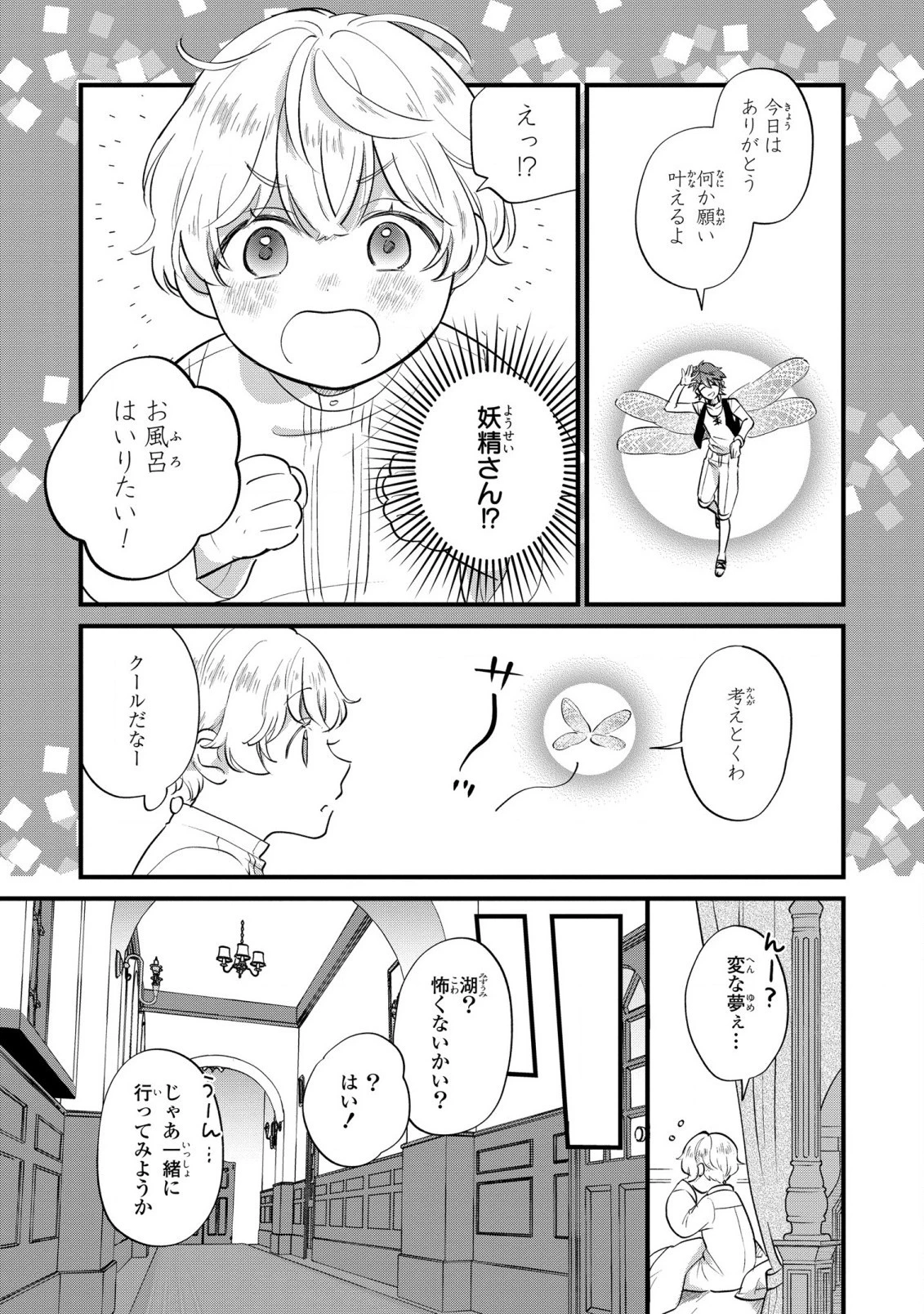 悪役のご令息のどうにかしたい日常 第7話 - 13