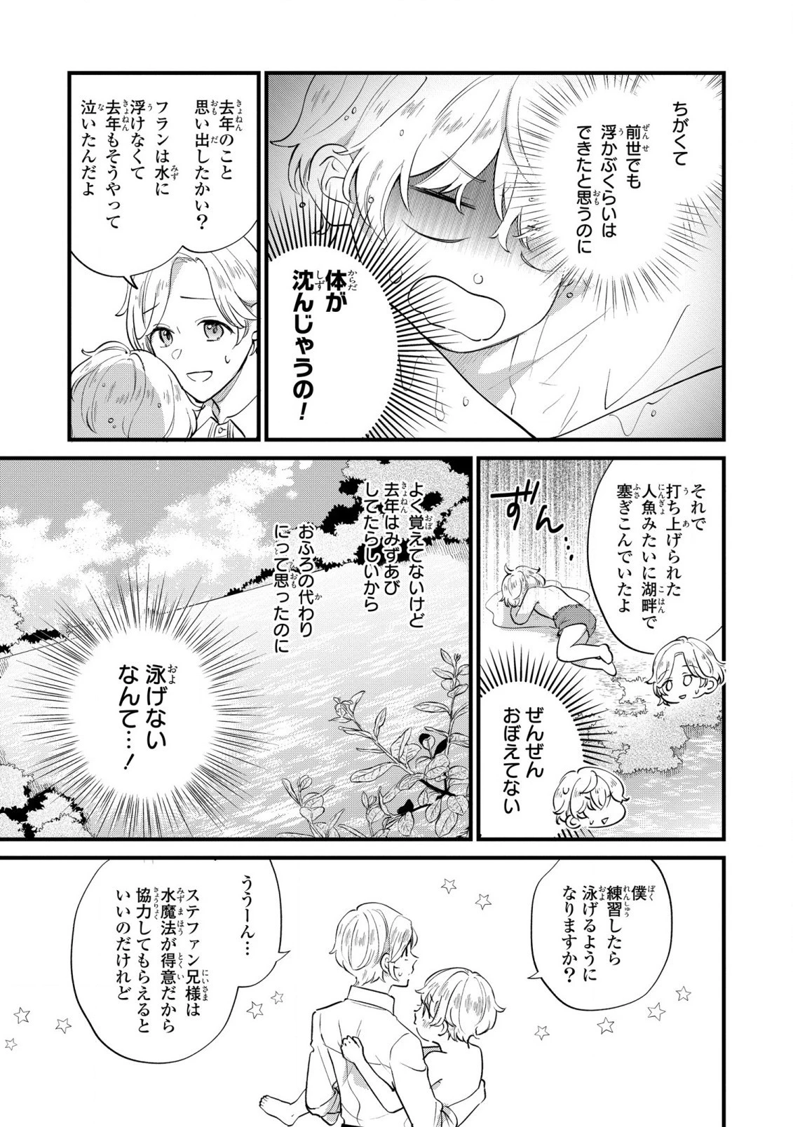 悪役のご令息のどうにかしたい日常 第7話 - 15