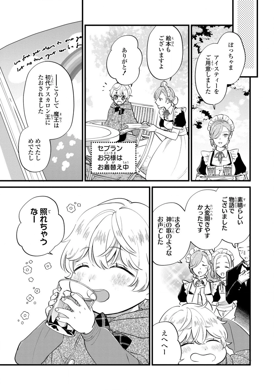 悪役のご令息のどうにかしたい日常 第7話 - 17