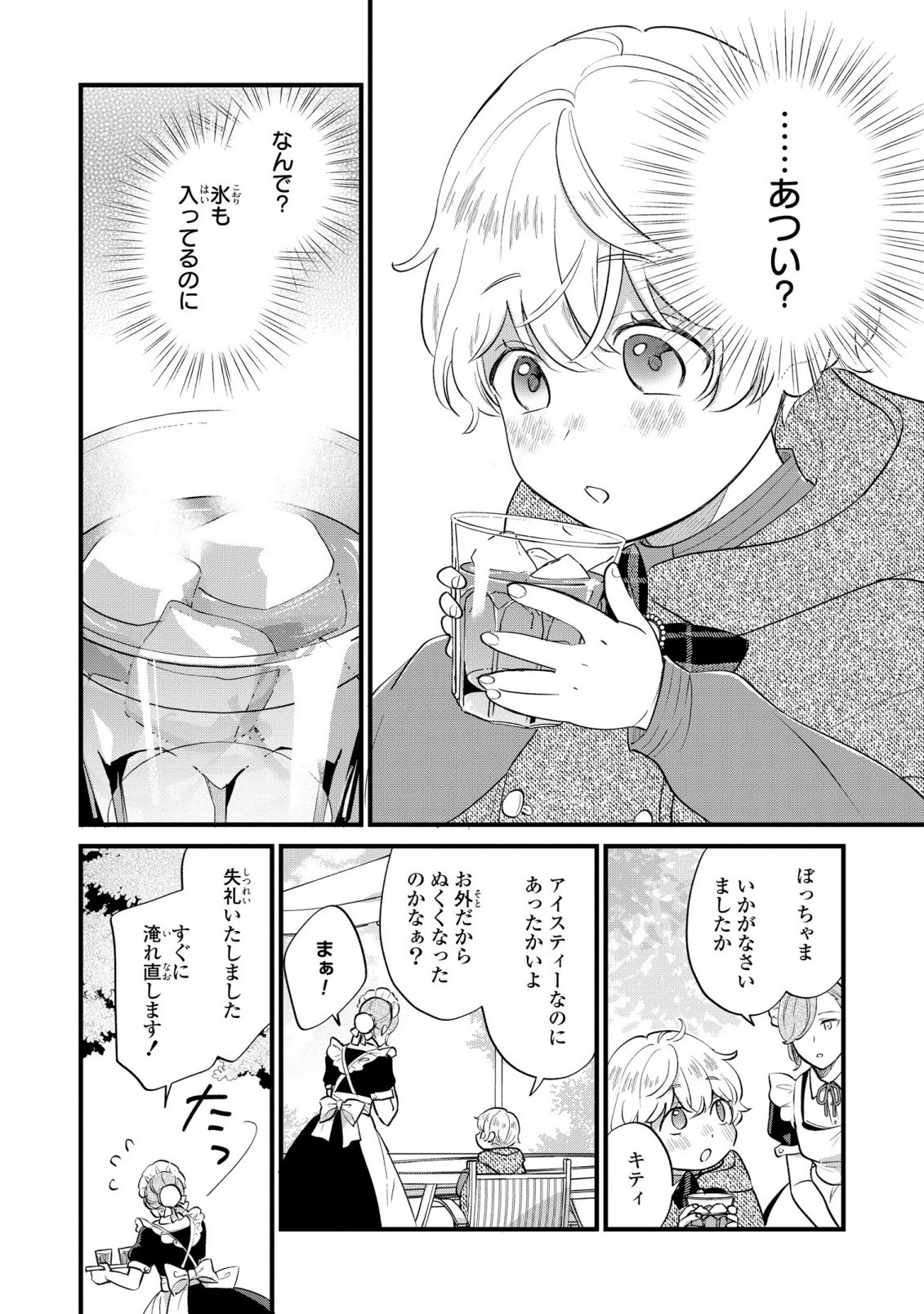 悪役のご令息のどうにかしたい日常 第7話 - 18