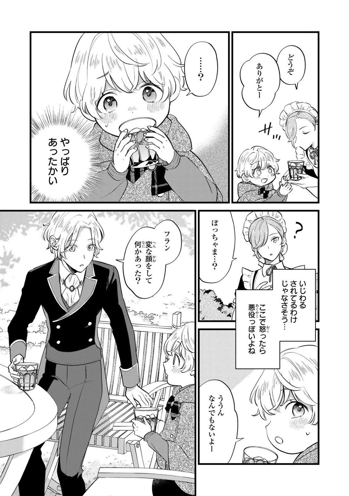 悪役のご令息のどうにかしたい日常 第7話 - 19