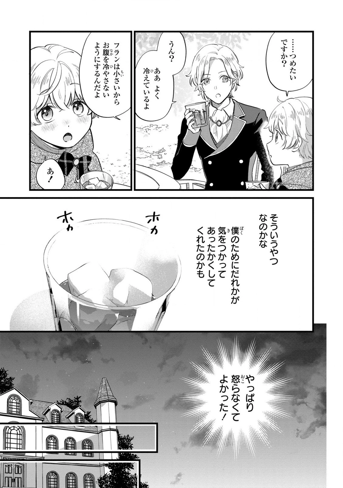 悪役のご令息のどうにかしたい日常 第7話 - 20