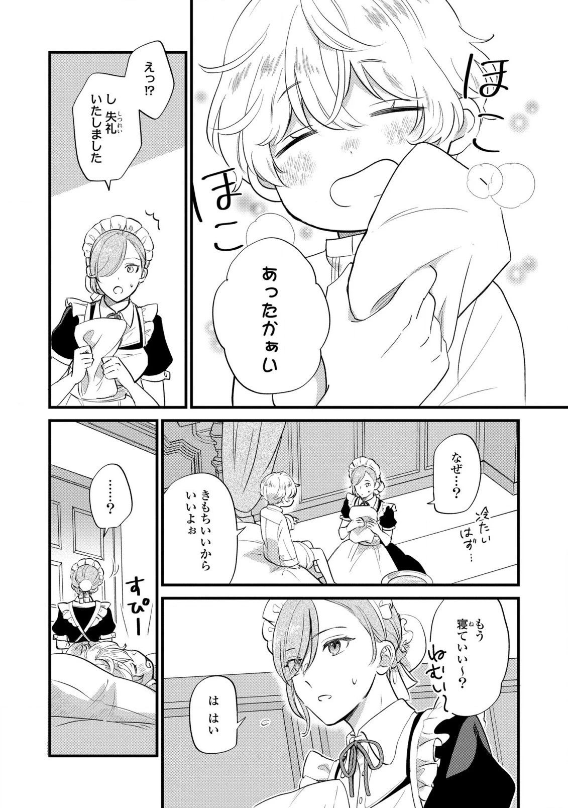 悪役のご令息のどうにかしたい日常 第7話 - 21