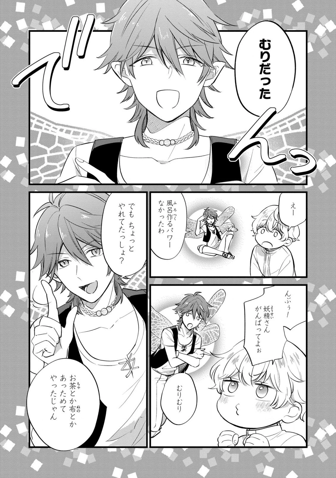 悪役のご令息のどうにかしたい日常 第7話 - 22