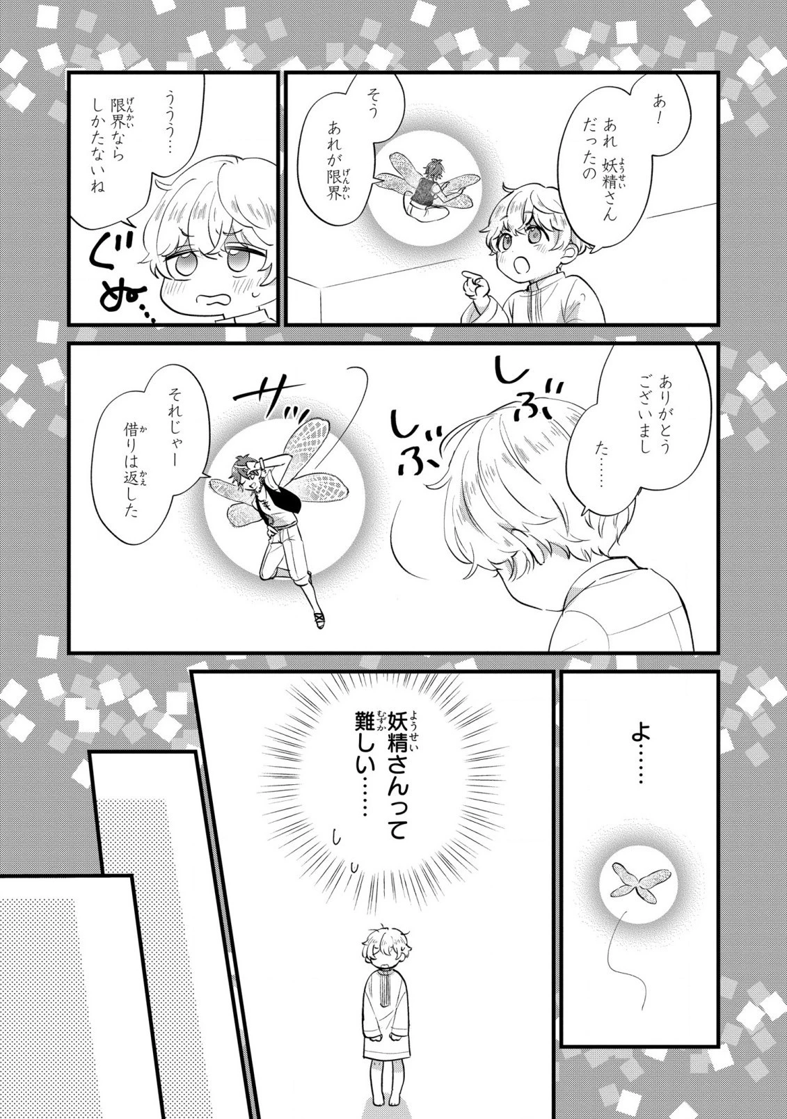 悪役のご令息のどうにかしたい日常 第7話 - 23