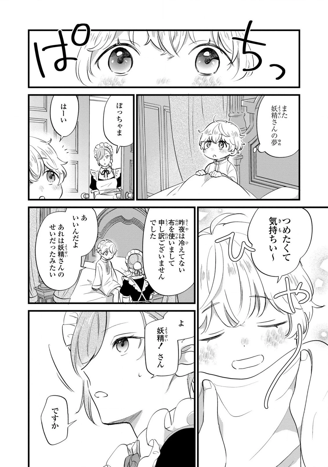 悪役のご令息のどうにかしたい日常 第7話 - 24