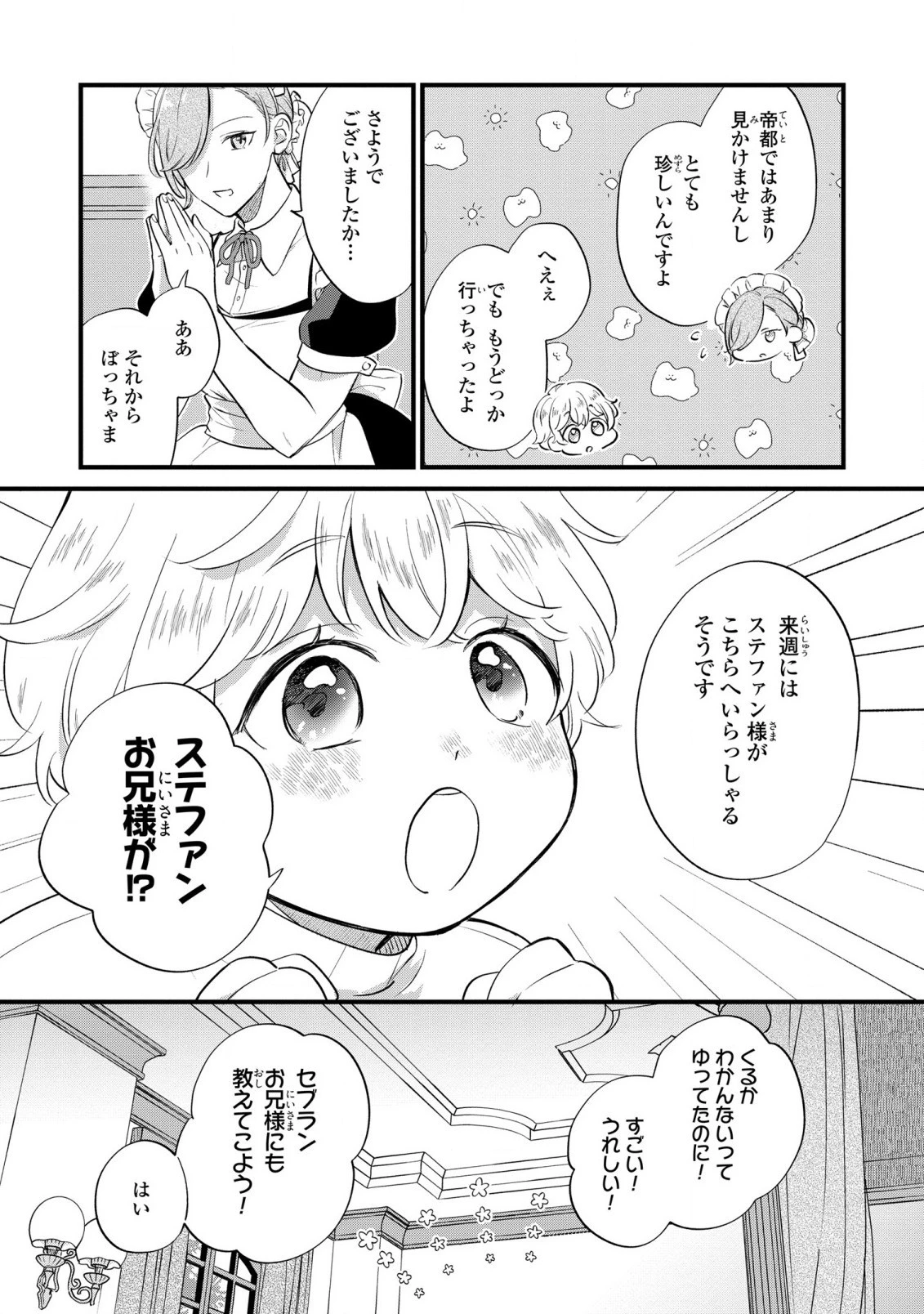 悪役のご令息のどうにかしたい日常 第7話 - 25