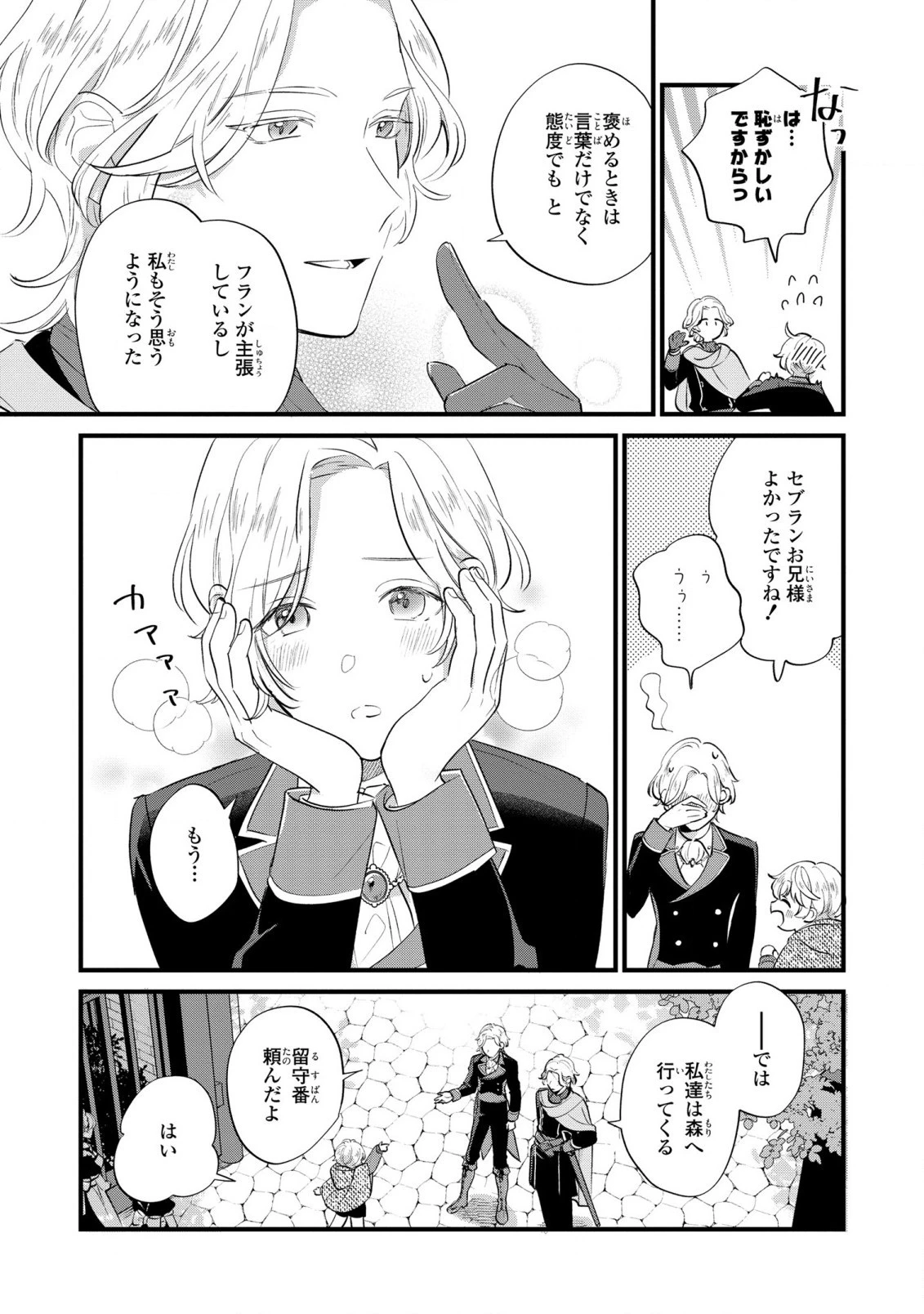 悪役のご令息のどうにかしたい日常 第8話 - 4