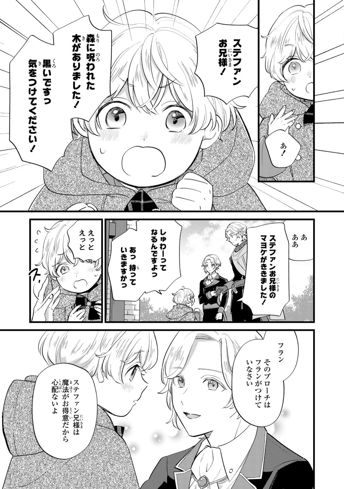 悪役のご令息のどうにかしたい日常 第8話 - 5