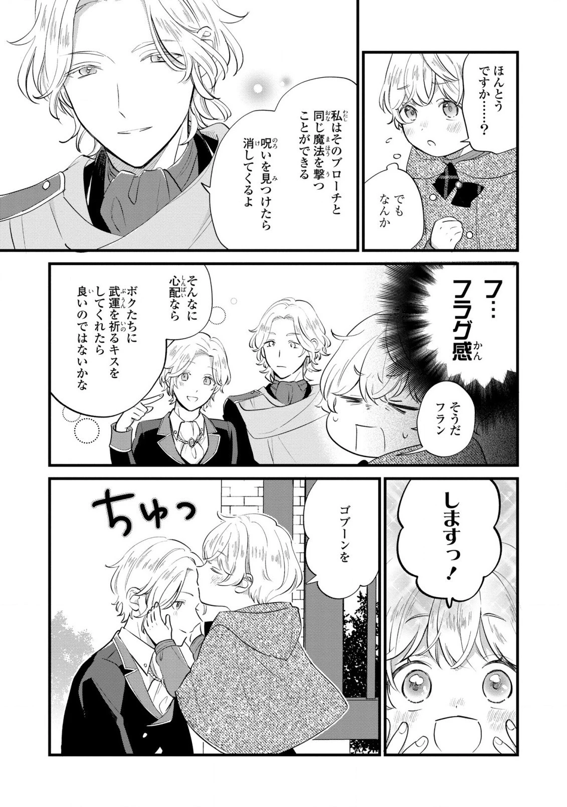 悪役のご令息のどうにかしたい日常 第8話 - 6