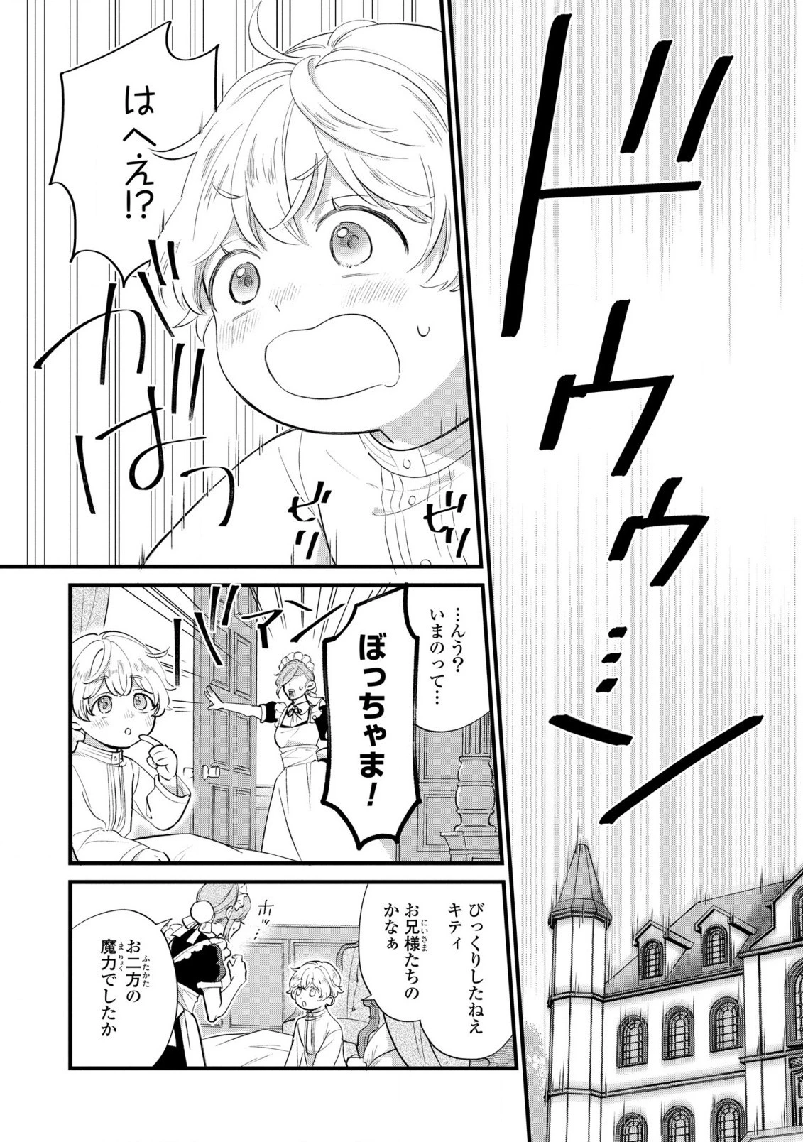 悪役のご令息のどうにかしたい日常 第8話 - 8