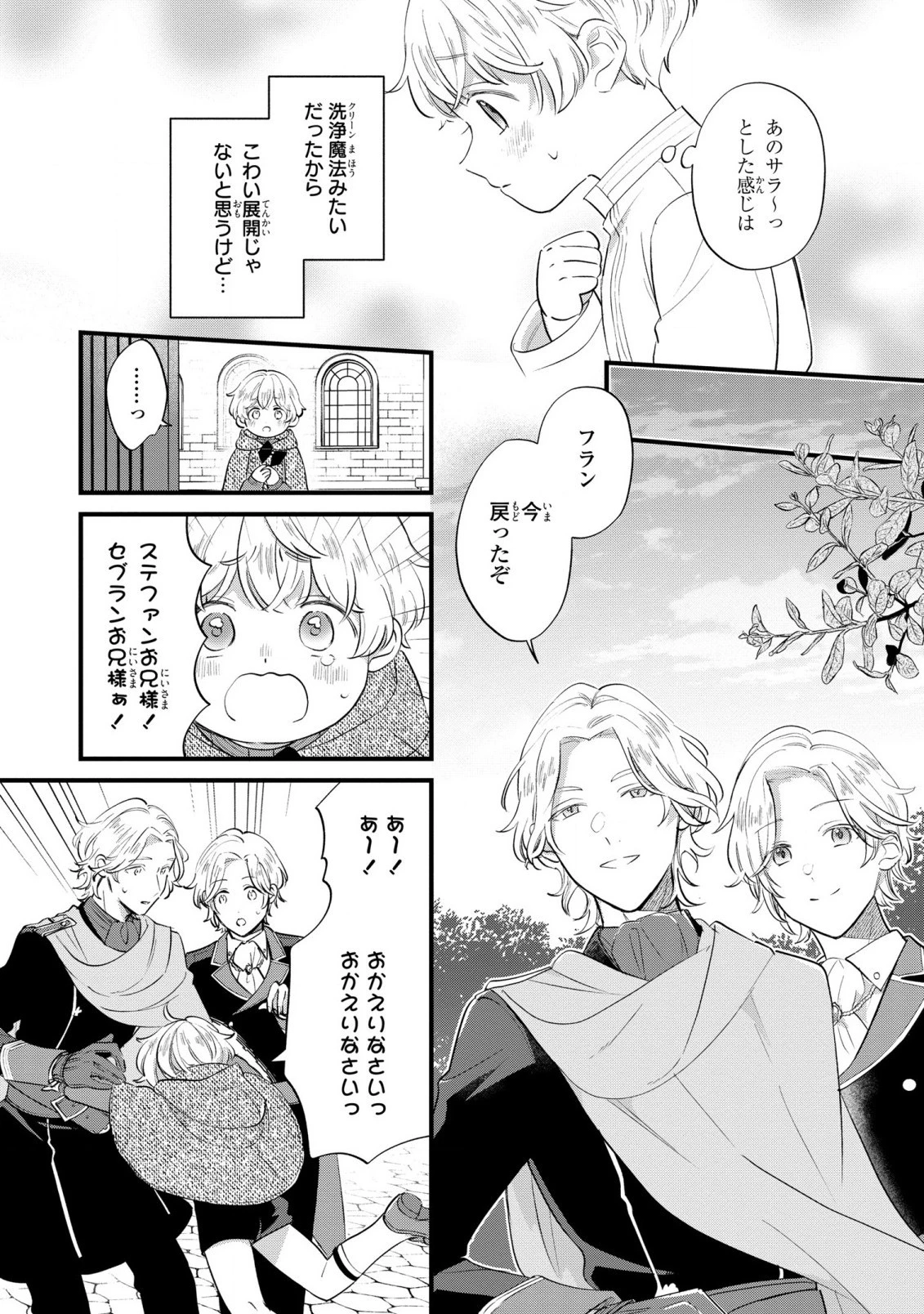 悪役のご令息のどうにかしたい日常 第8話 - 9