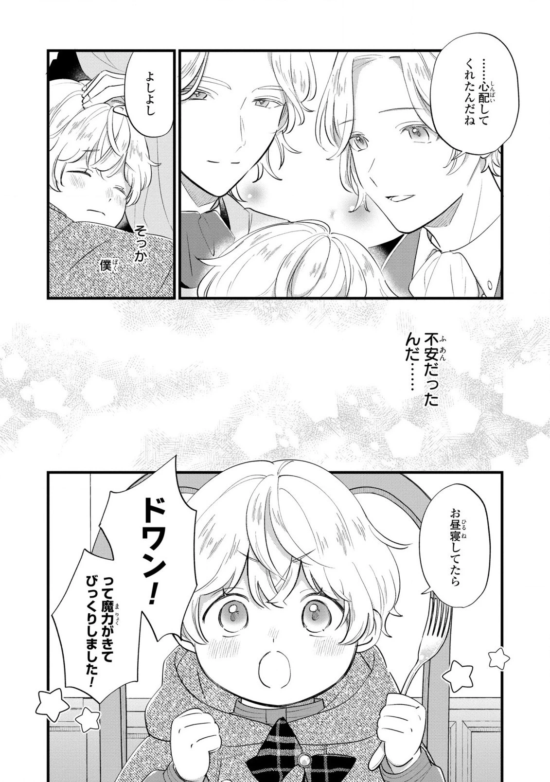 悪役のご令息のどうにかしたい日常 第8話 - 10