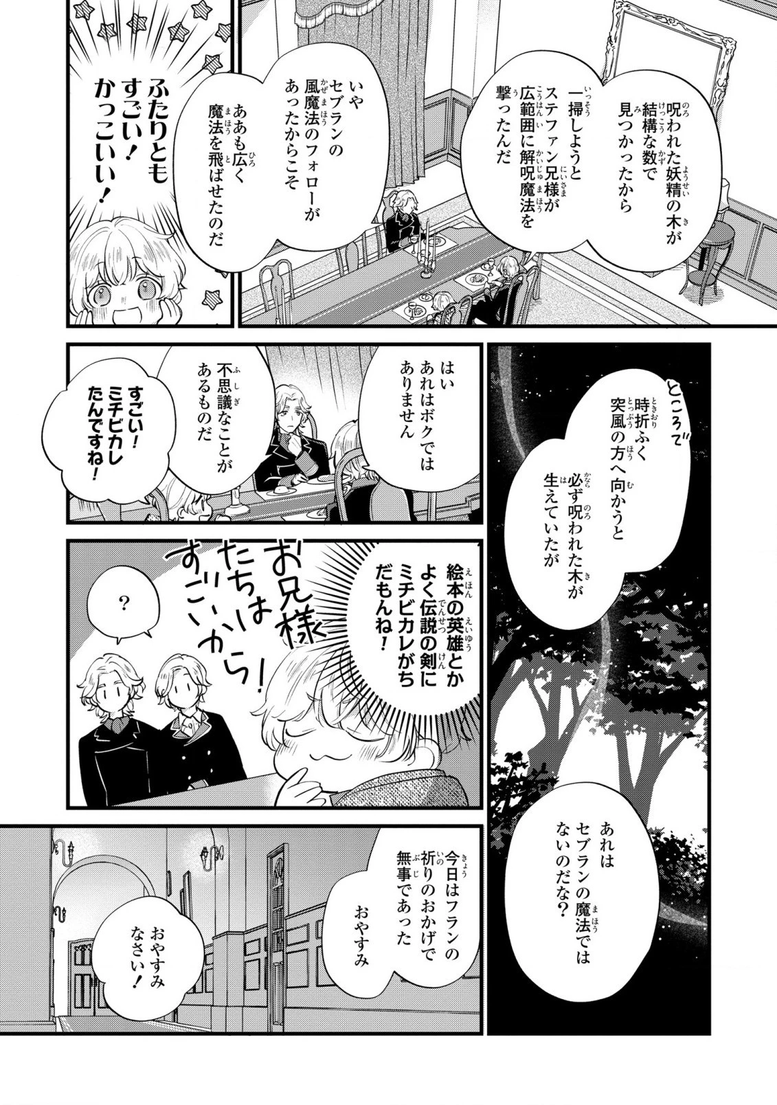 悪役のご令息のどうにかしたい日常 第8話 - 11