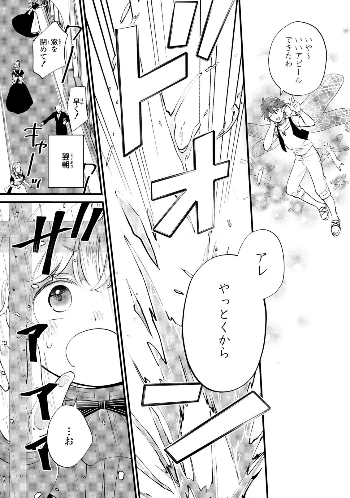 悪役のご令息のどうにかしたい日常 第8話 - 12