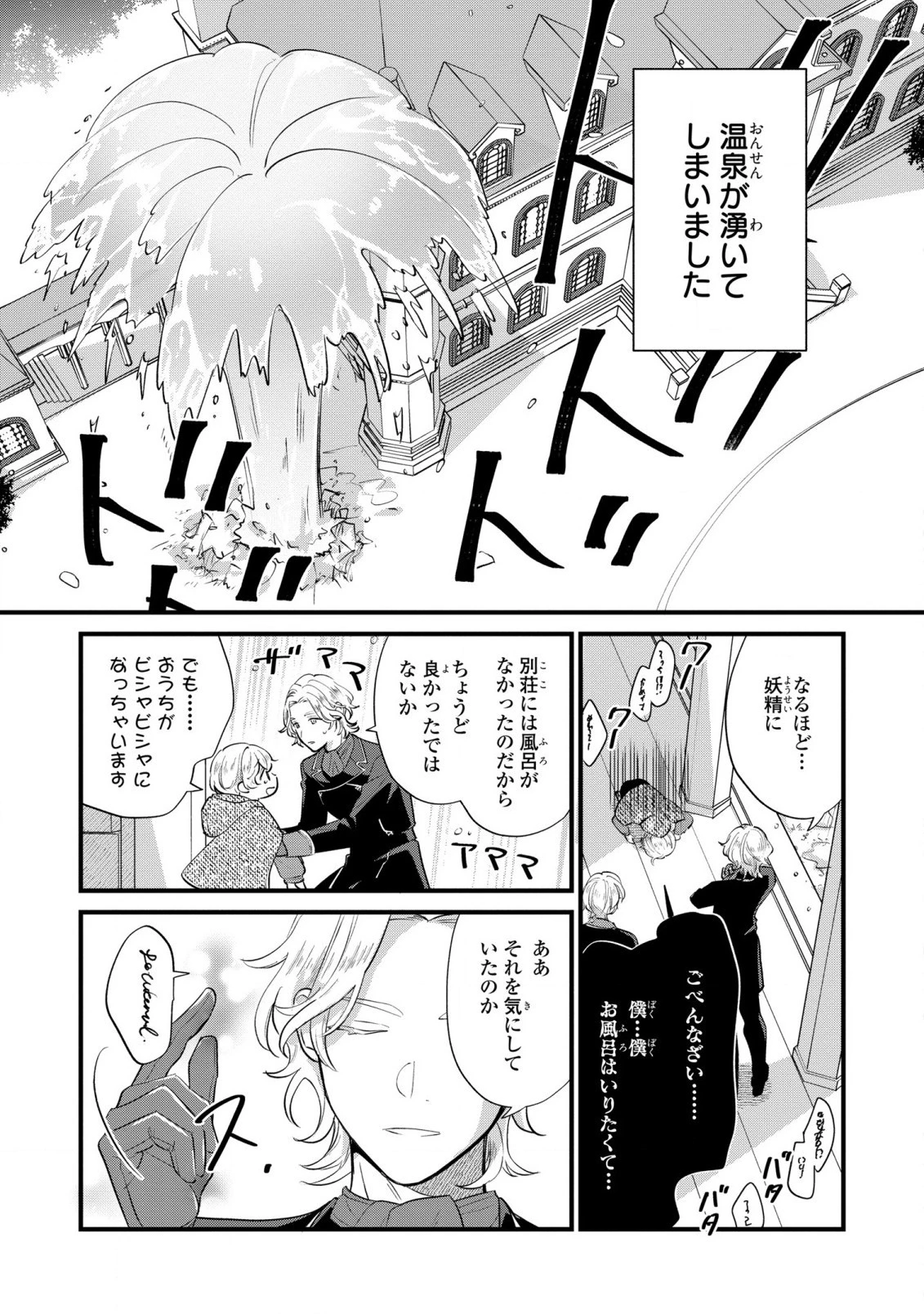 悪役のご令息のどうにかしたい日常 第8話 - 13