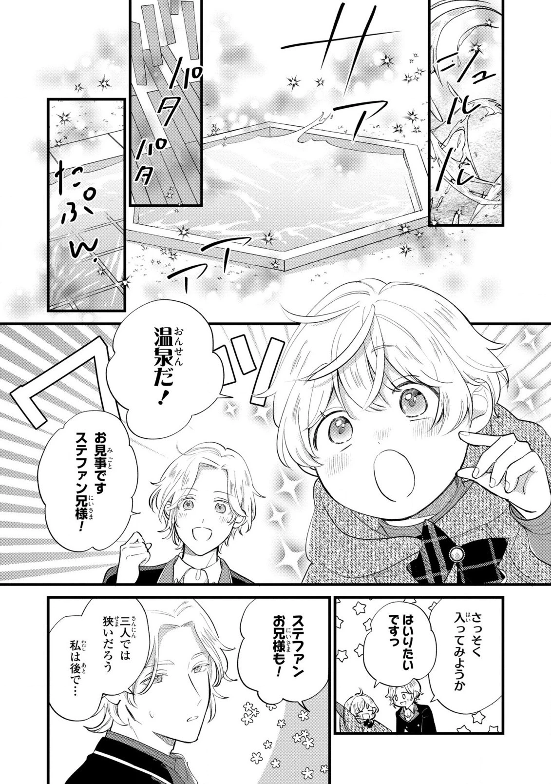 悪役のご令息のどうにかしたい日常 第8話 - 14