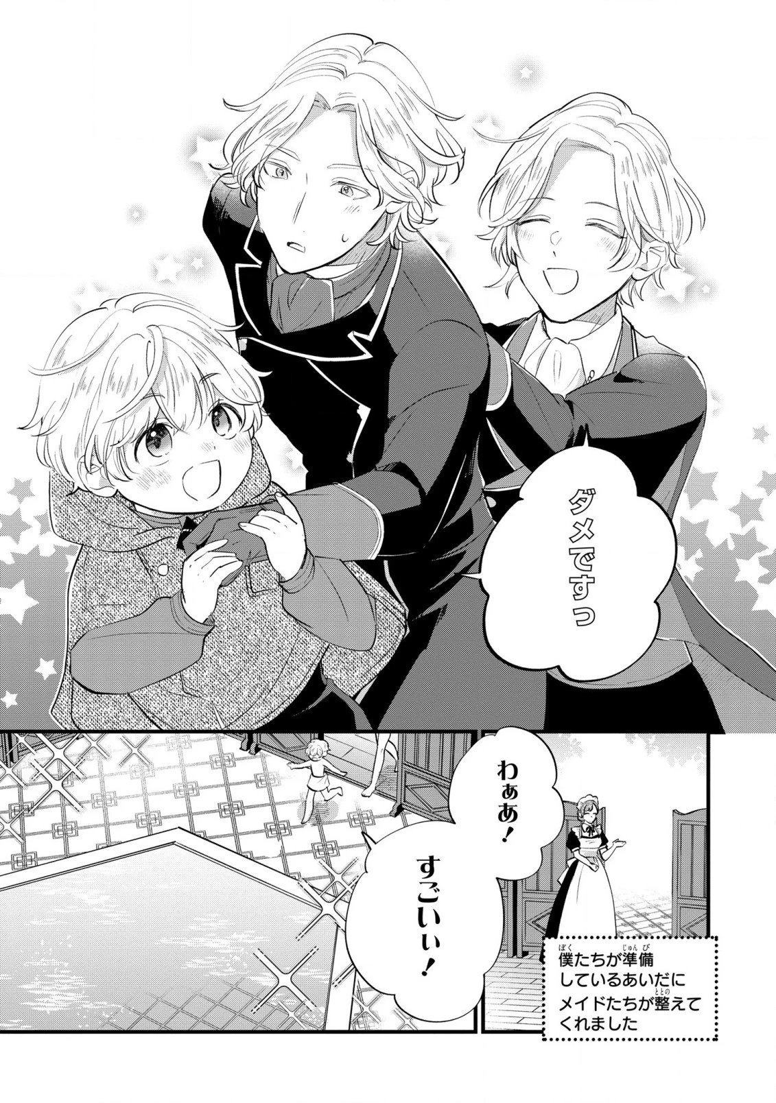 悪役のご令息のどうにかしたい日常 第8話 - 15