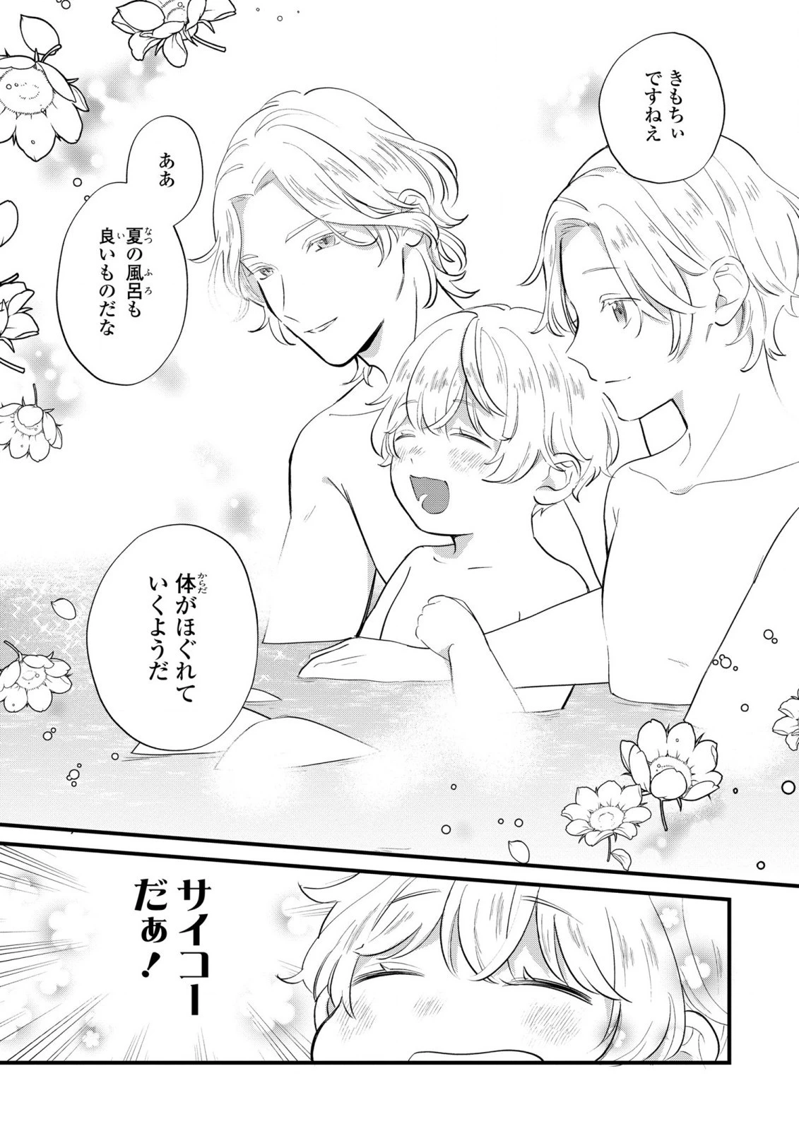 悪役のご令息のどうにかしたい日常 第8話 - 16