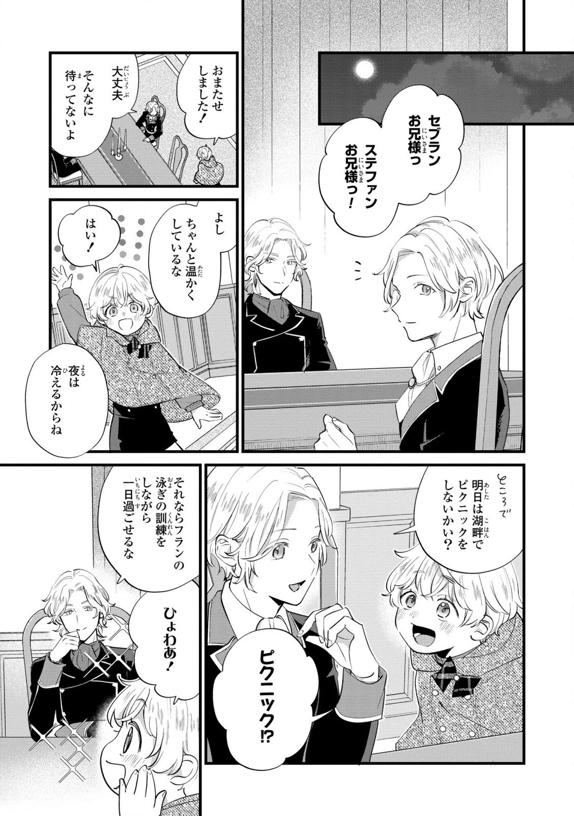 悪役のご令息のどうにかしたい日常 第8話 - 17