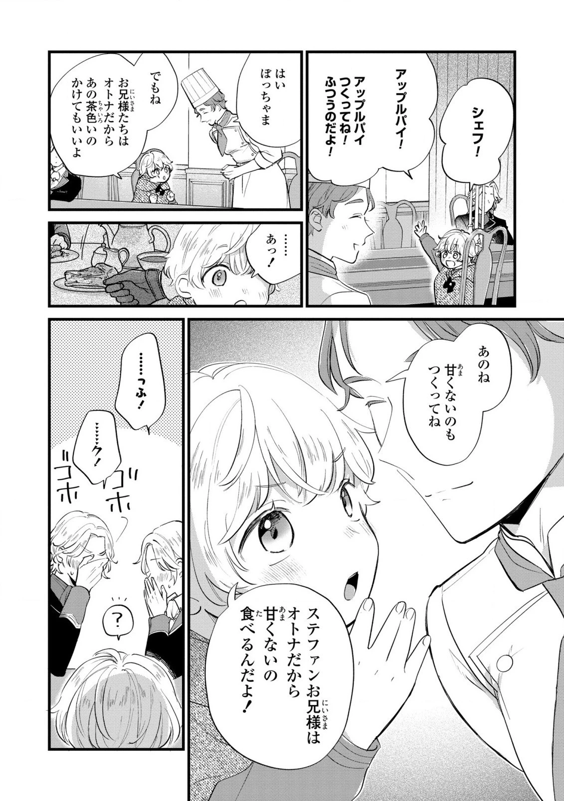 悪役のご令息のどうにかしたい日常 第8話 - 18