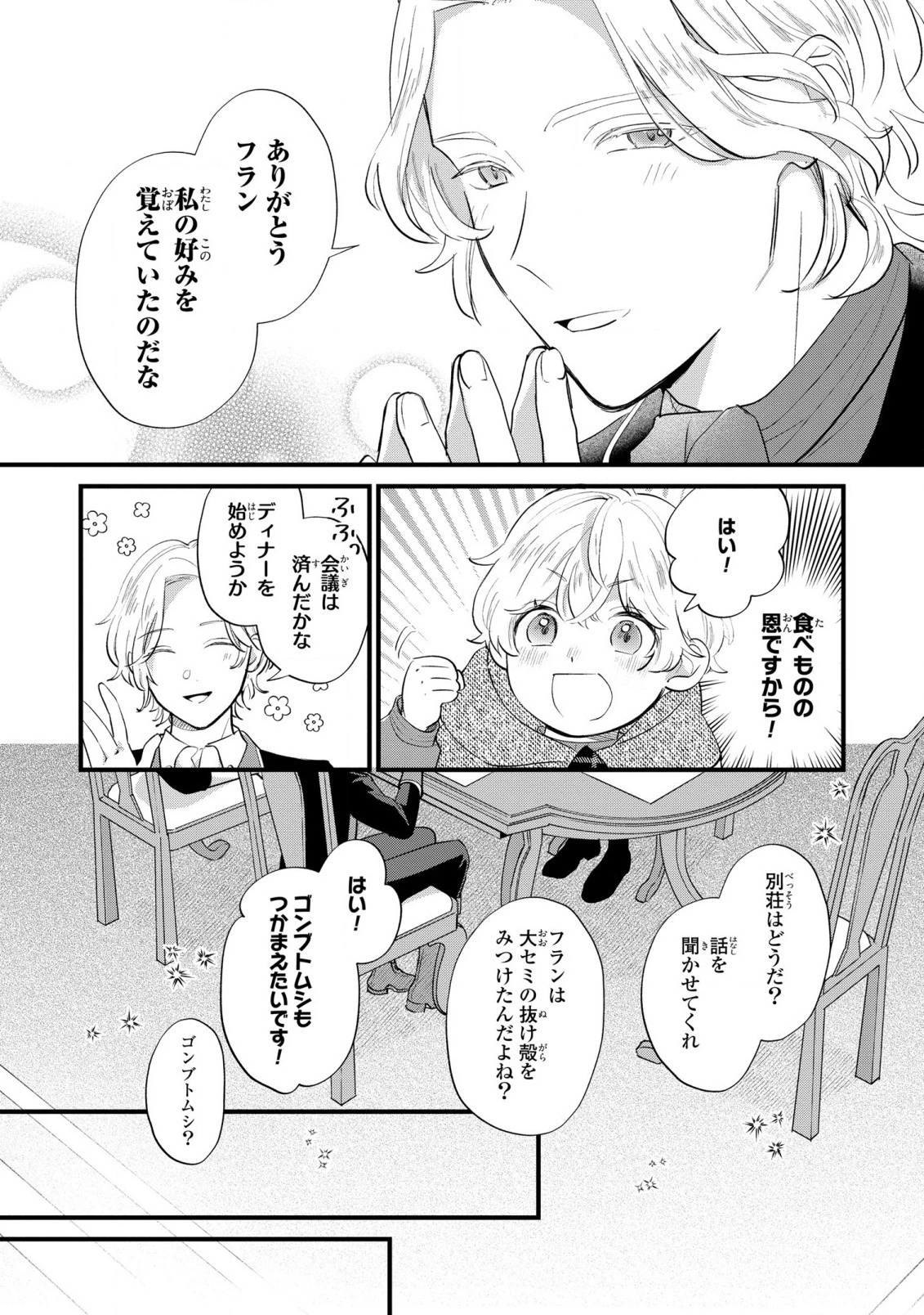 悪役のご令息のどうにかしたい日常 第8話 - 19