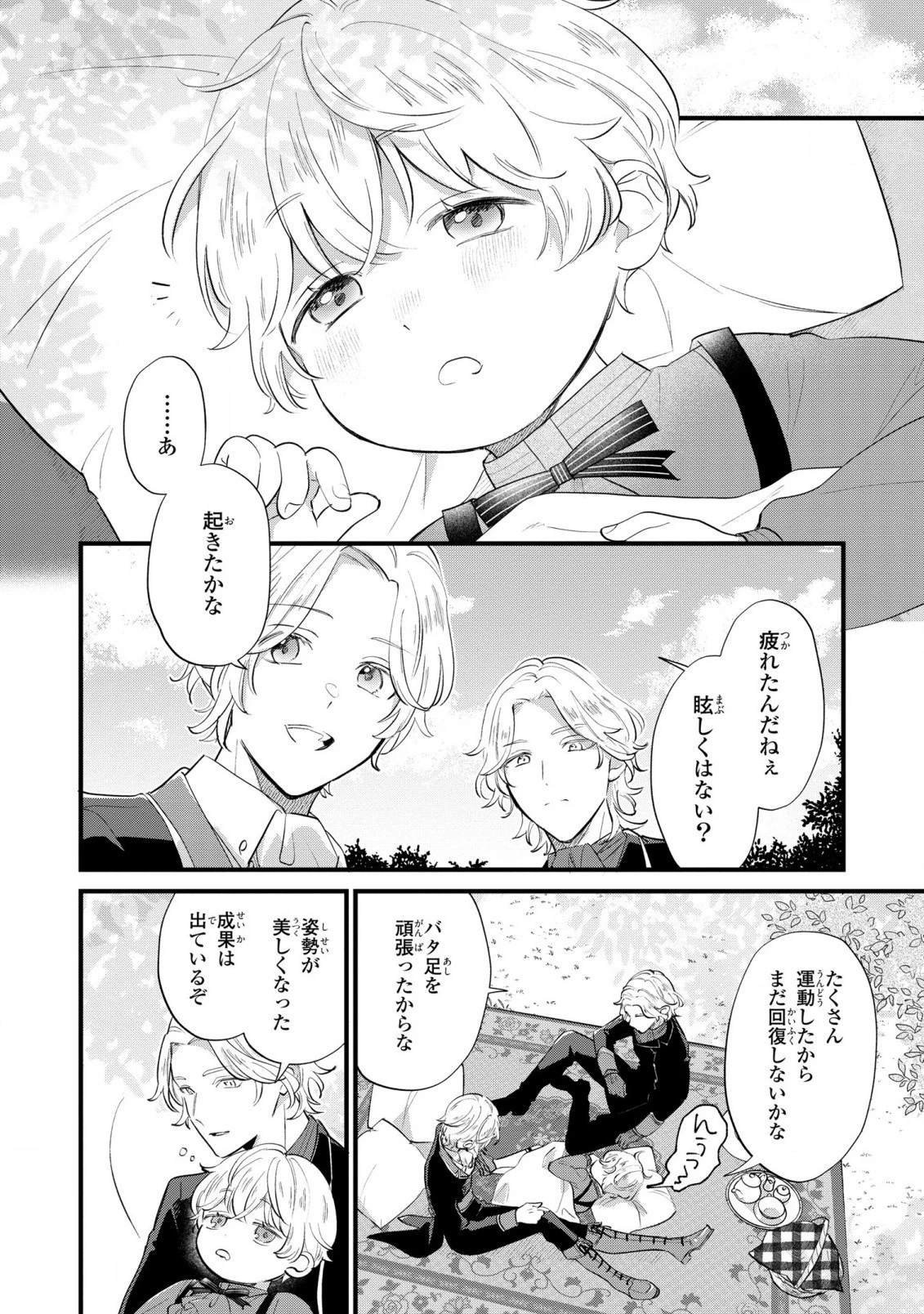 悪役のご令息のどうにかしたい日常 第8話 - 20