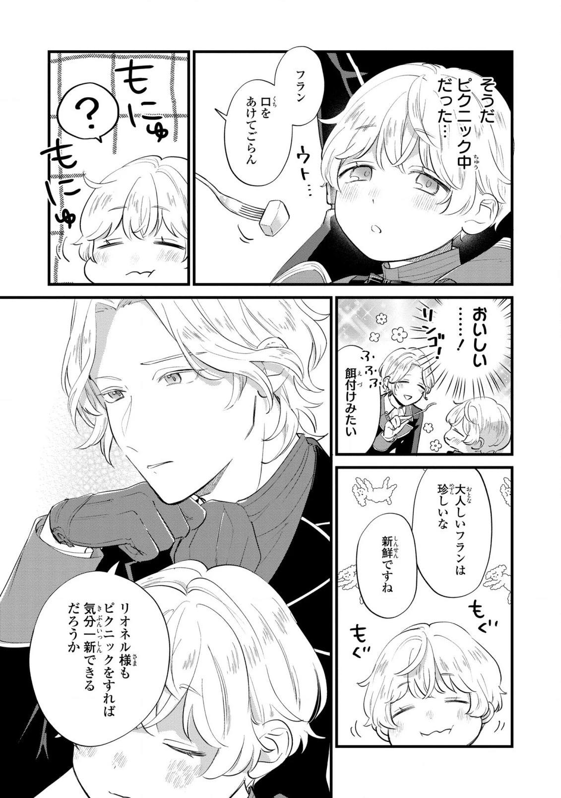 悪役のご令息のどうにかしたい日常 第8話 - 21