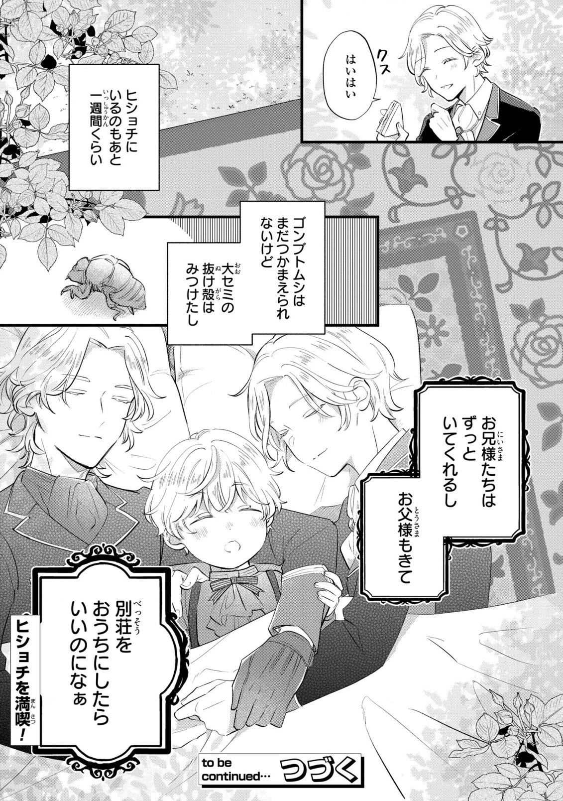 悪役のご令息のどうにかしたい日常 第8話 - 23