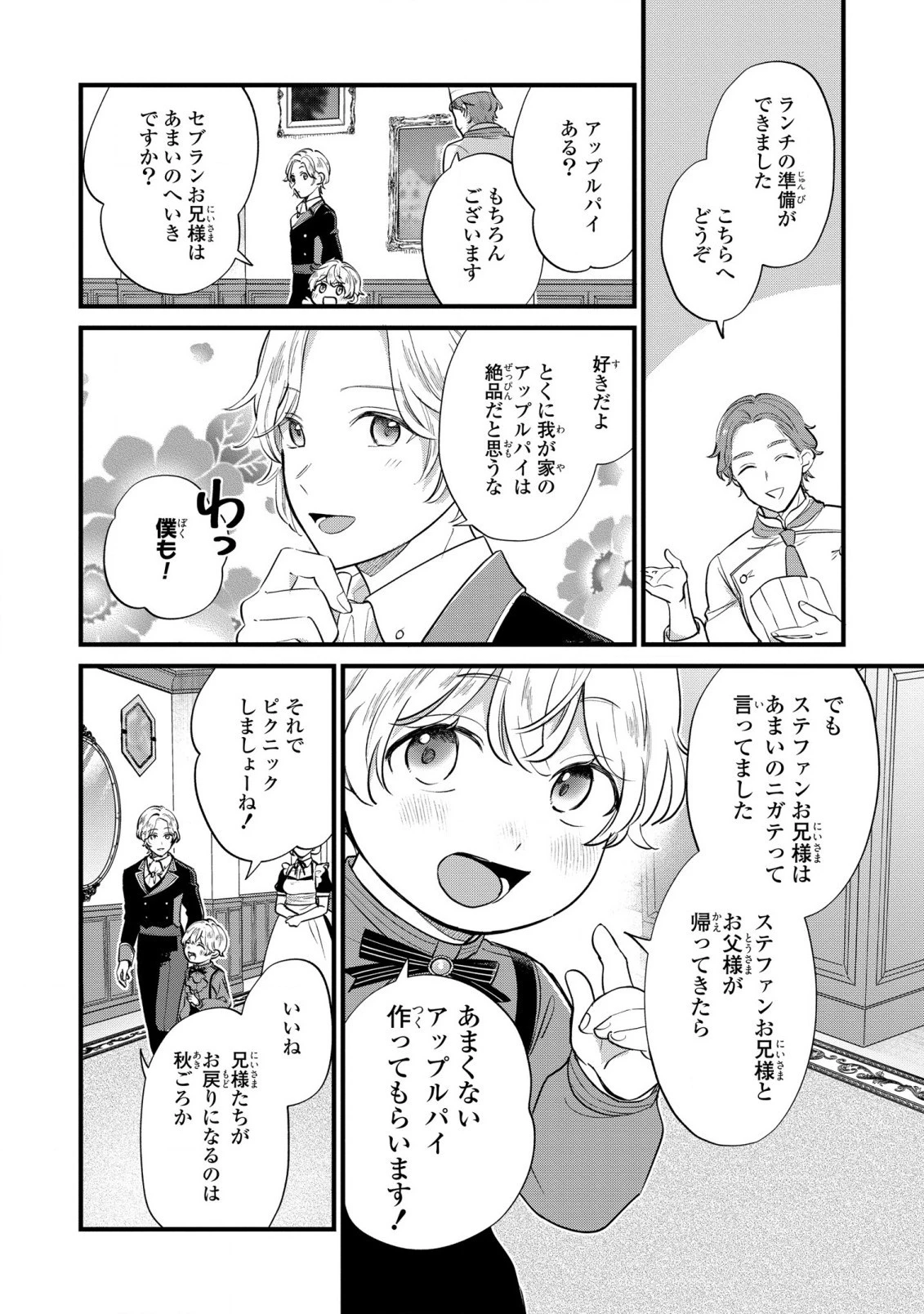 悪役のご令息のどうにかしたい日常 第10話 - 4