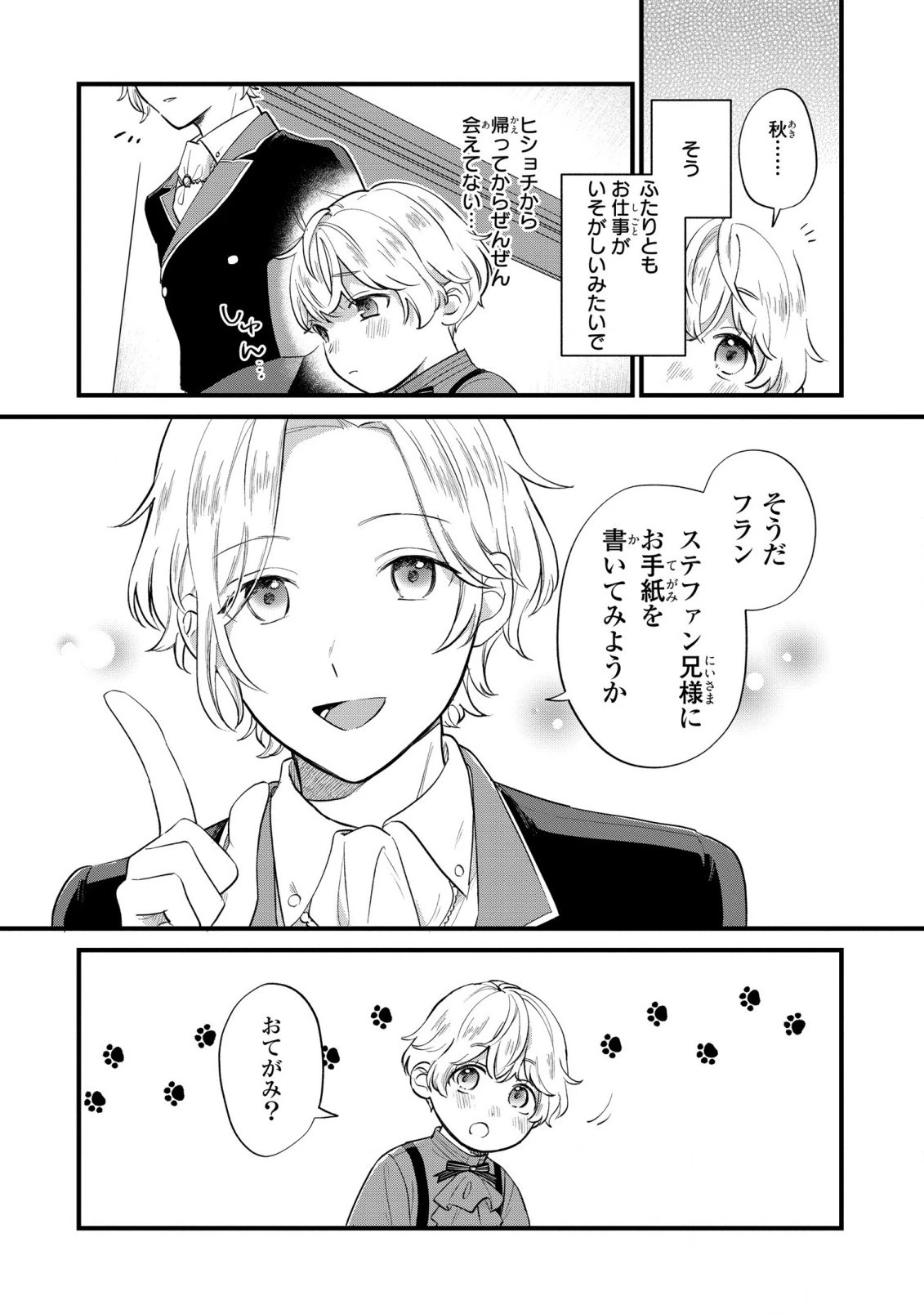 悪役のご令息のどうにかしたい日常 第10話 - 5