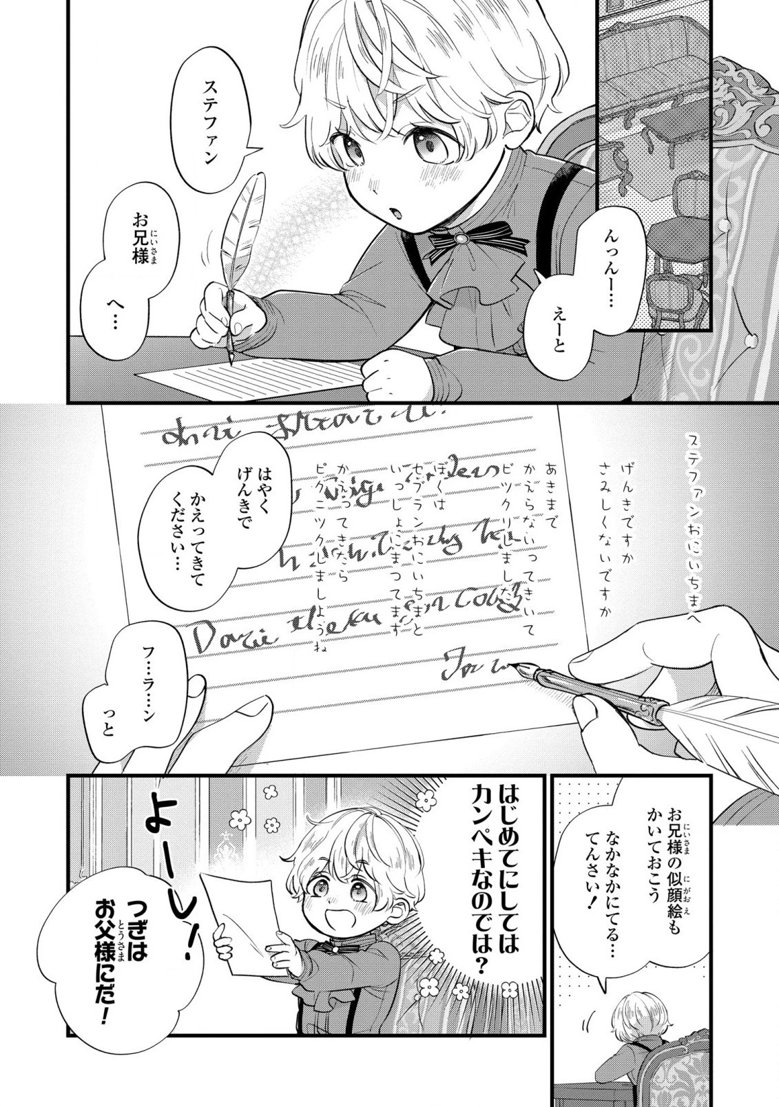 悪役のご令息のどうにかしたい日常 第10話 - 6