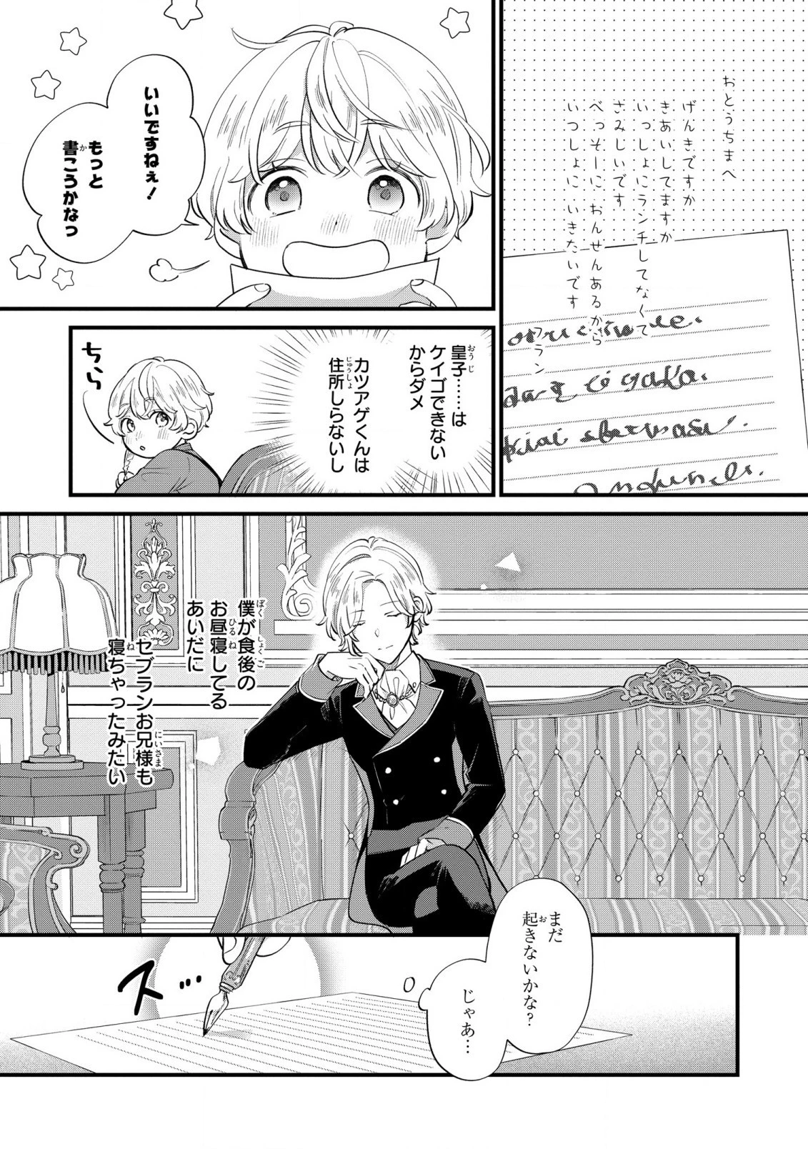 悪役のご令息のどうにかしたい日常 第10話 - 7